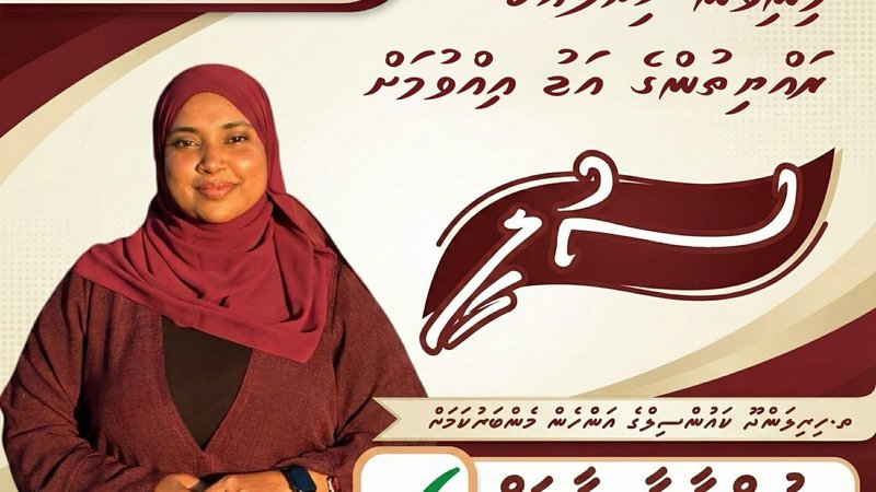 ހިރިލަންދޫ ކައުންސިލްގެ އަންހެން މެންބަރުކަމަށް މިފަހަރު ސުލީ